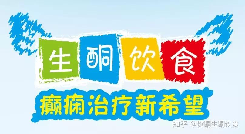 神经学前沿重磅发布科学家找到了生酮饮食治疗癫痫精准基因