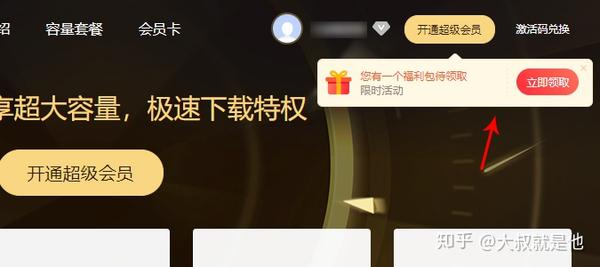 百度网盘超级会员