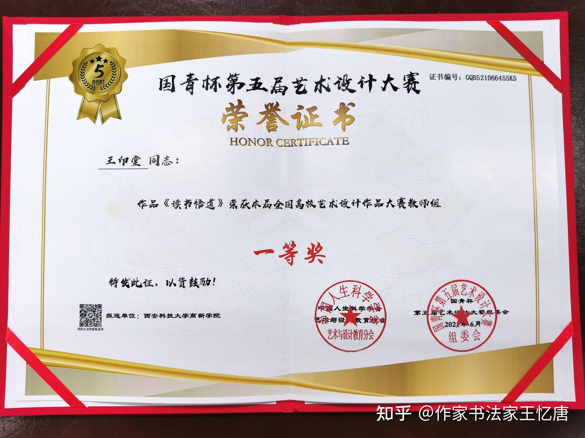 高新学院王印堂老师荣获第五届国青杯全国高校艺术设计大赛两个一等奖