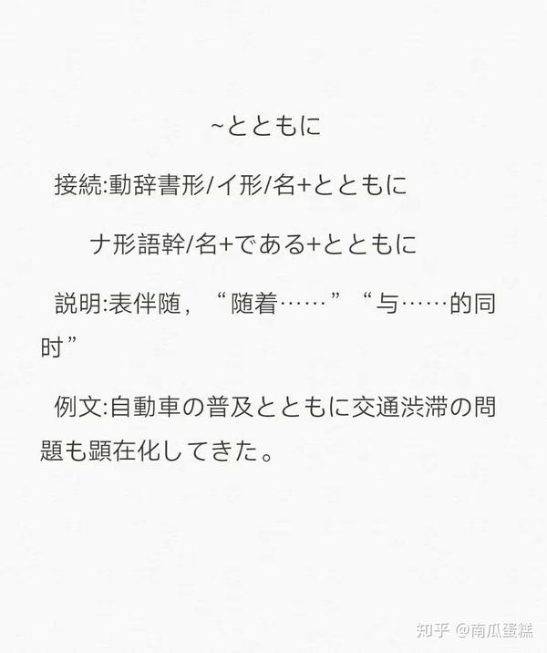N2 每日文法 とともに 知乎