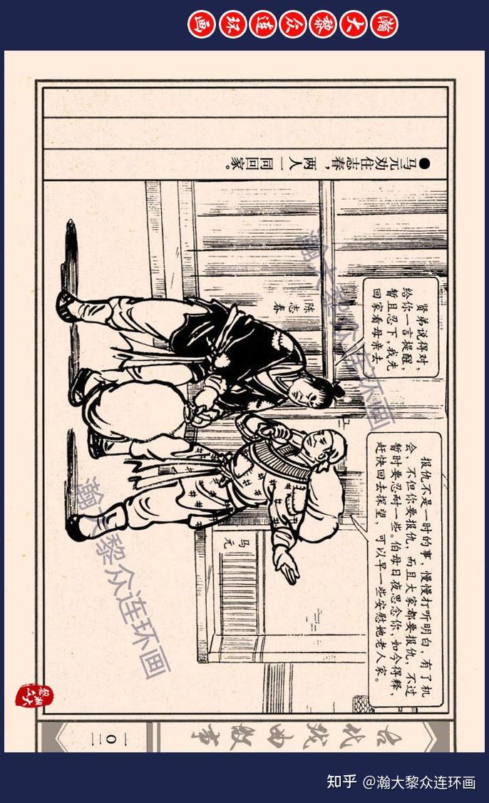 瀚大黎众|上人美版宋朝农民起义连环画《取成都》严绍唐绘画