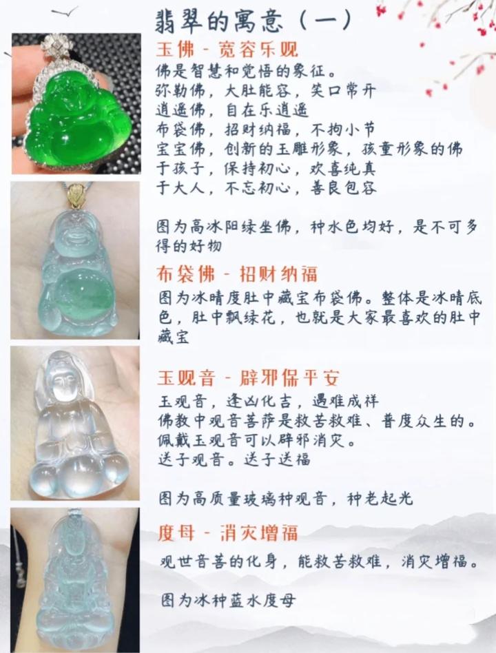 包含翡翠的寓意大全视频介绍图片和价格的词条 第2张