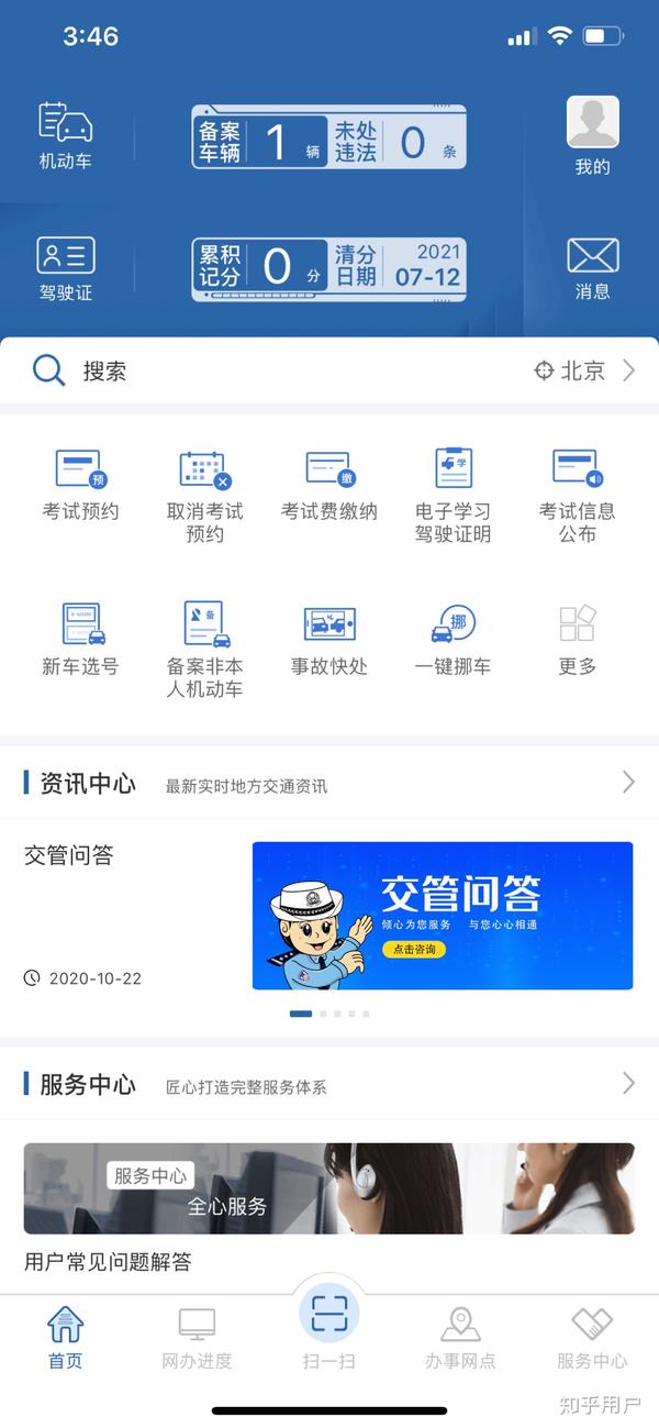 交管12123没有短信