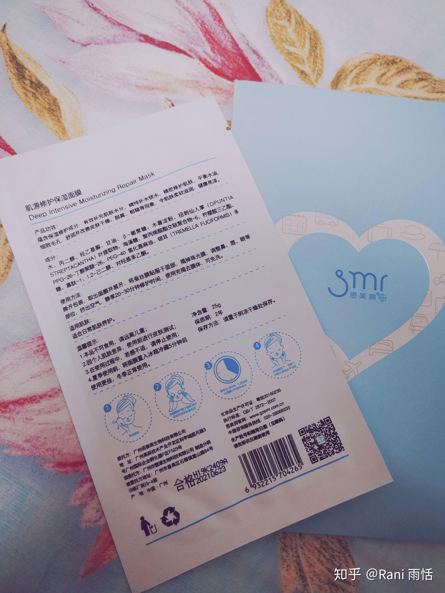 翻牌子医美面膜思美润smr日常养护免洗怕麻烦星人可入