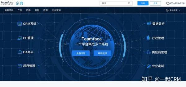 2019年8个顶级免费CRM客户关系管理系统