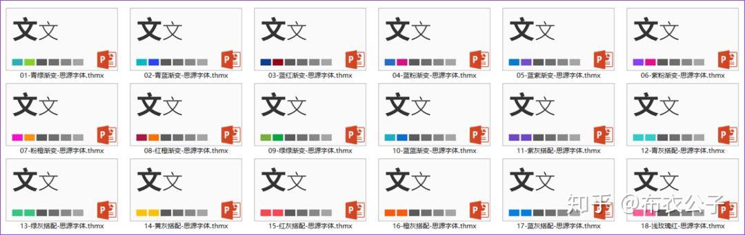 冷门丨每一个经常做PPT的人，都需要给自己制作一批thmx文件！ - 知乎
