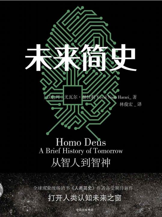 未来简史 读书心得 摘录 知乎 未来简史 读书心得 摘录 知乎
