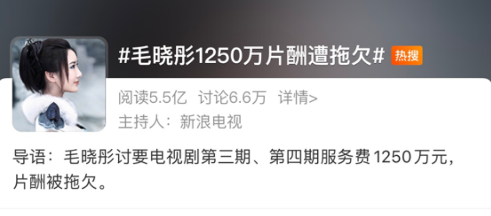毛晓彤被拖欠1250万片酬是冰山一角 张柏芝 古天乐等都曾被欠薪 知乎