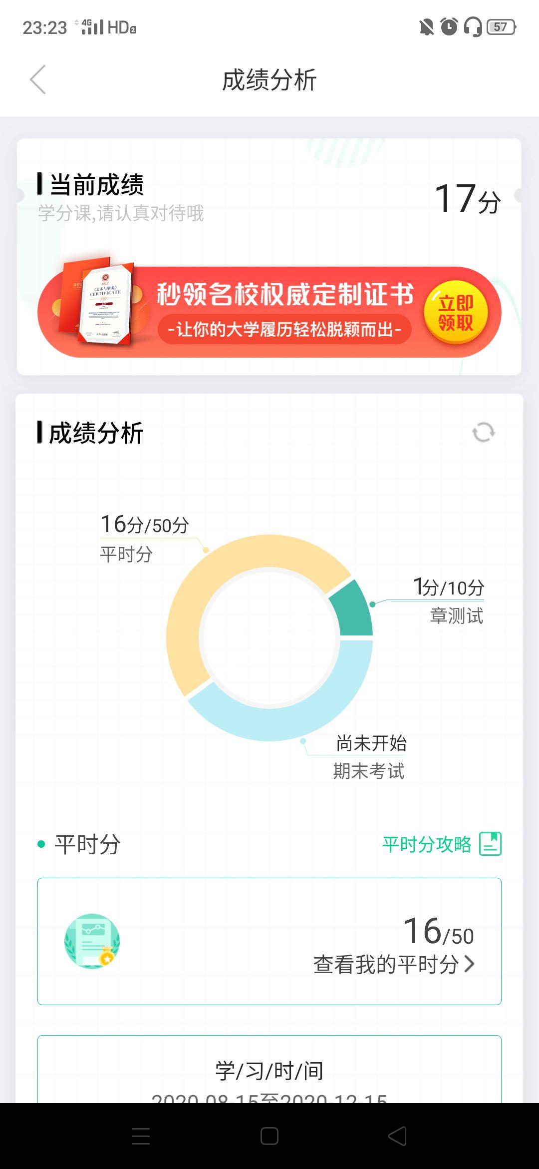 知到网课没刷完能考试嘛(知到网课没刷完有啥影响吗)
