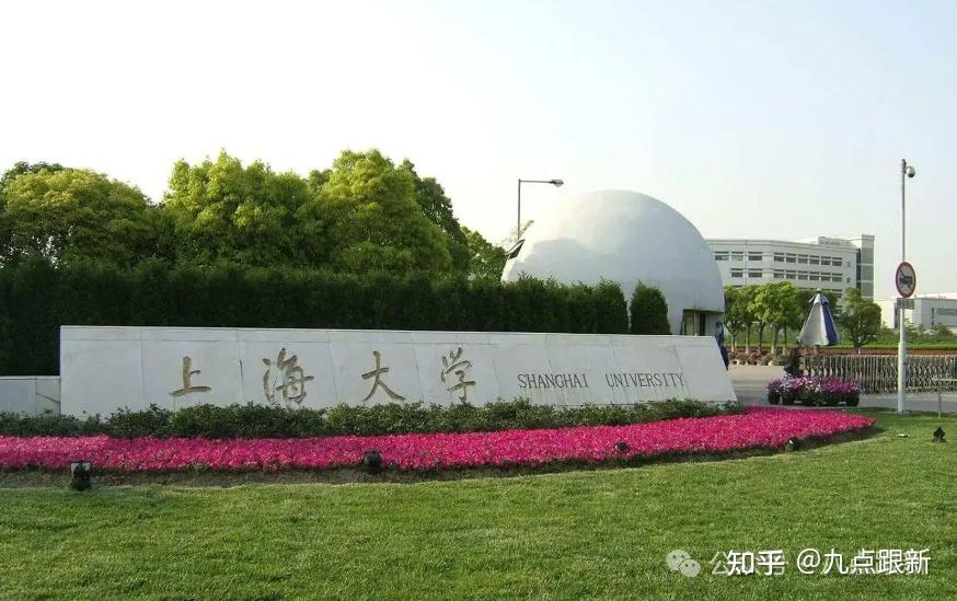 金融监管总局目标院校——上海大学