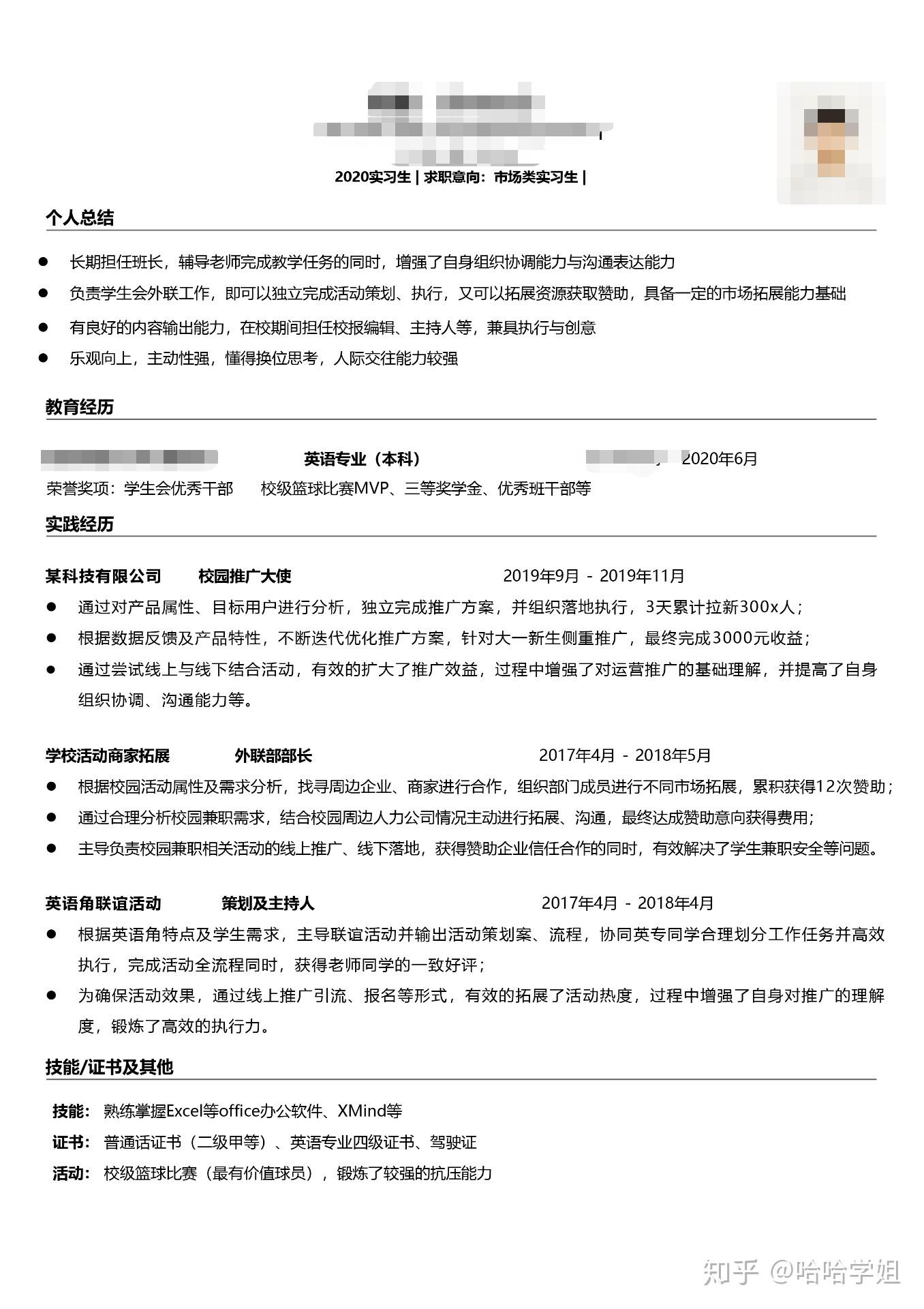 不怕直男谈恋爱就怕直男写简历