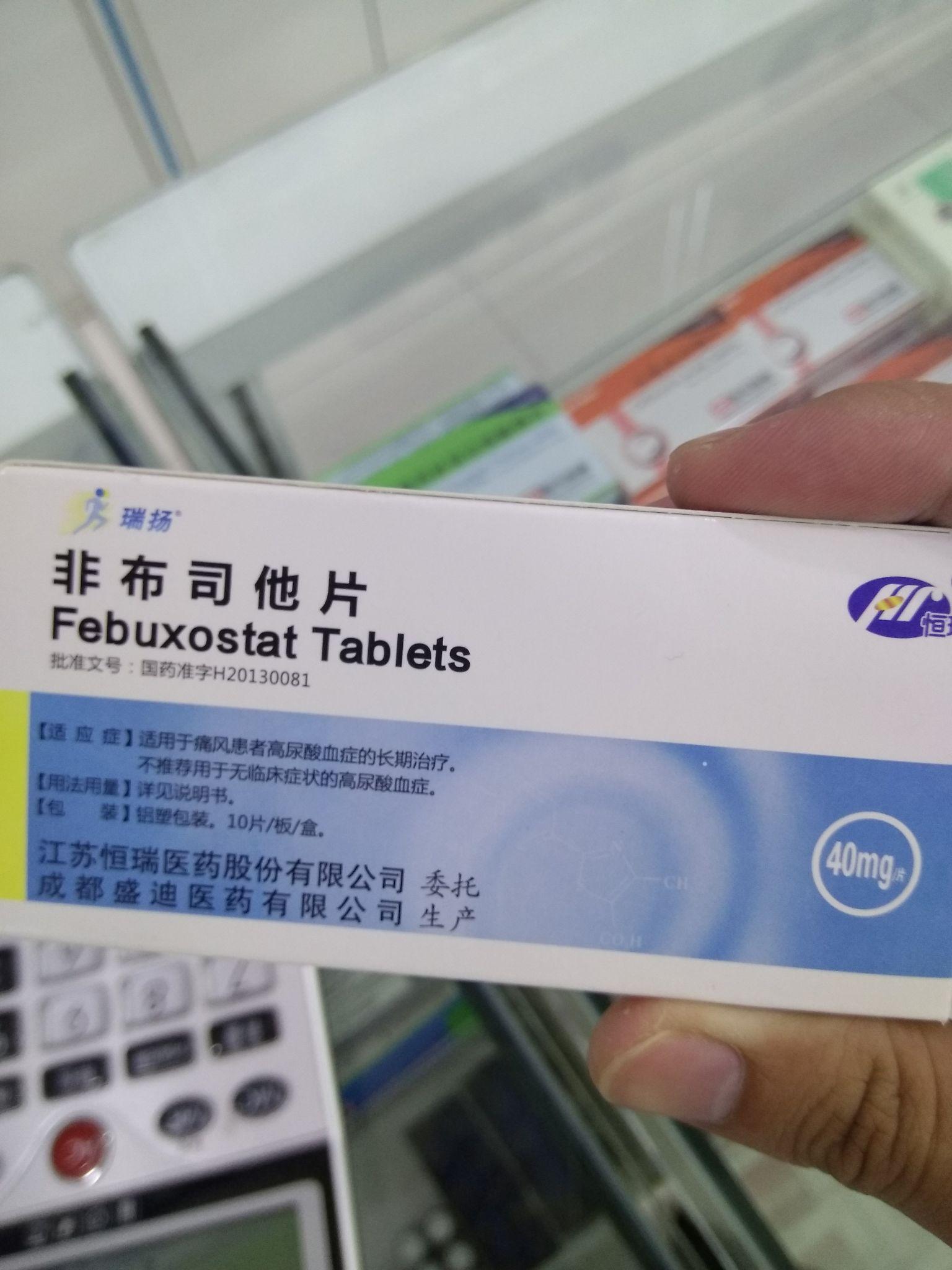 请教下懂行的知友,非布司他(降尿酸药)有假冒的吗? - 知乎