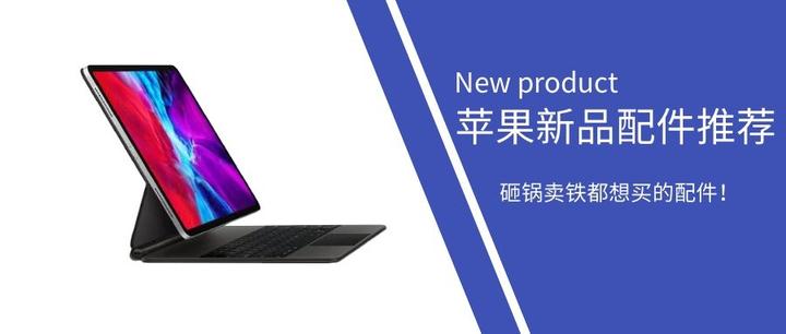 给你的新iPad Pro选点配件,这是十几款配件砸锅卖铁我都想买。 - 知乎
