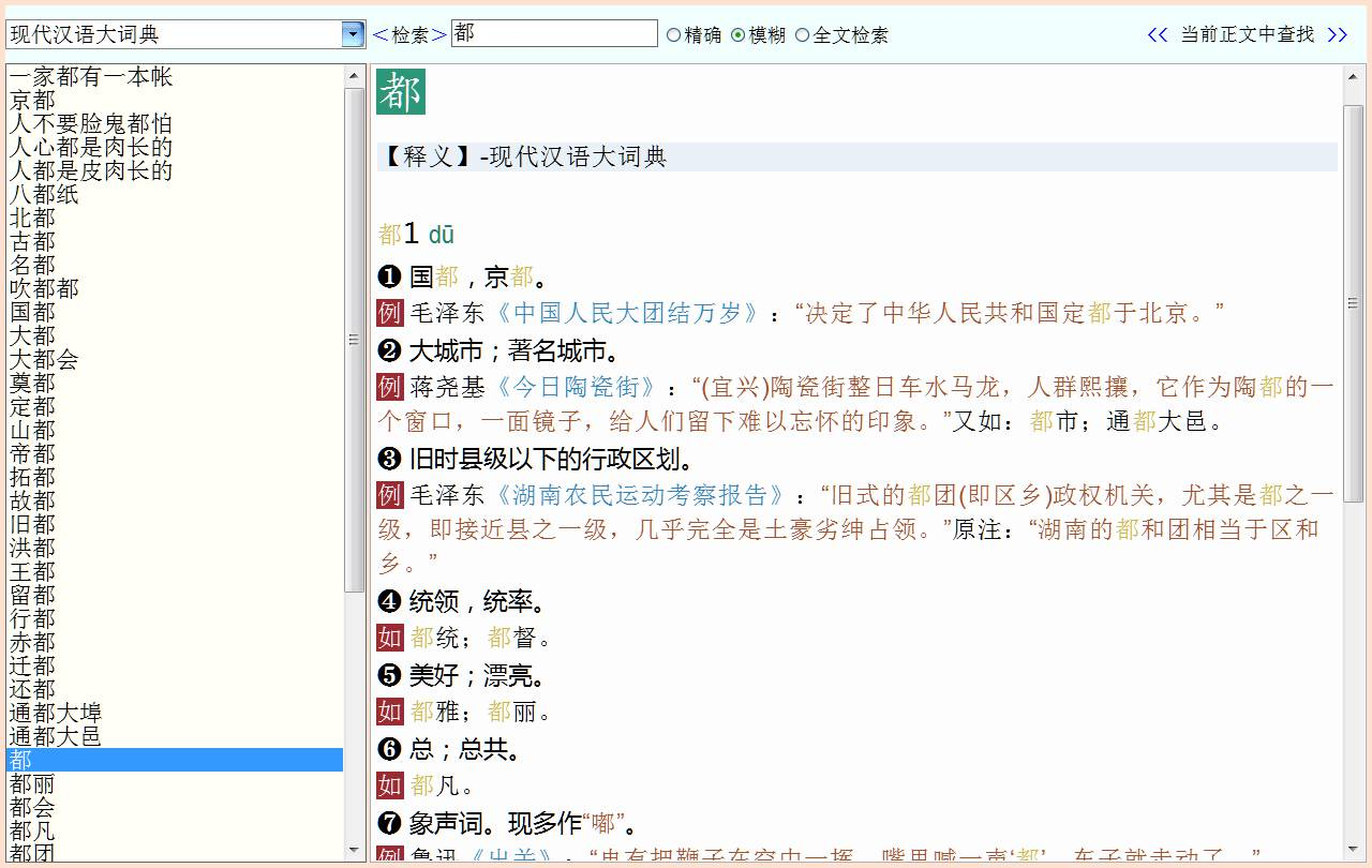 中文的同义词近义词词典或网站有哪些值得推荐? - 知乎