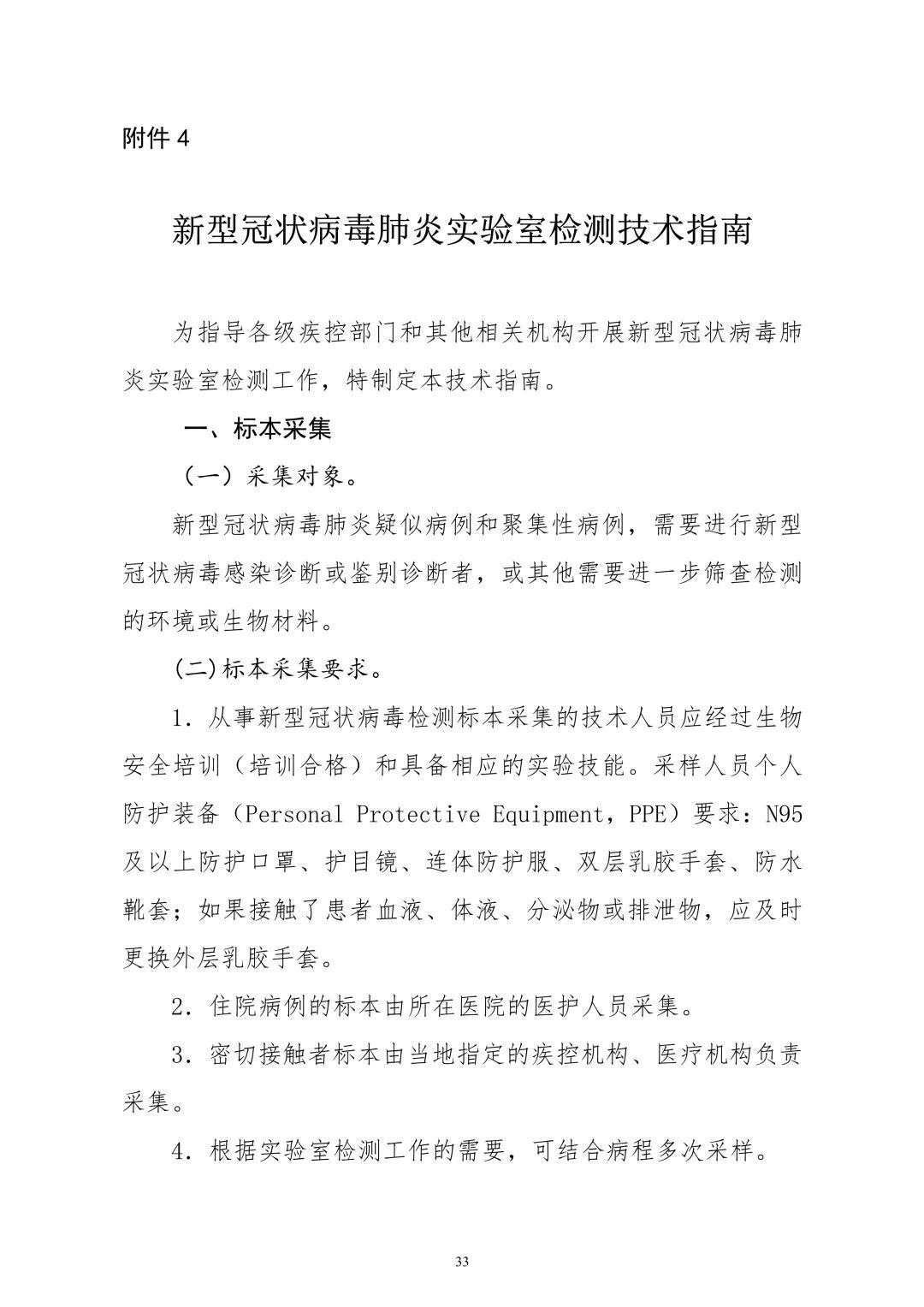 新型冠狀病毒肺炎防控方案第五版方案全文及解讀