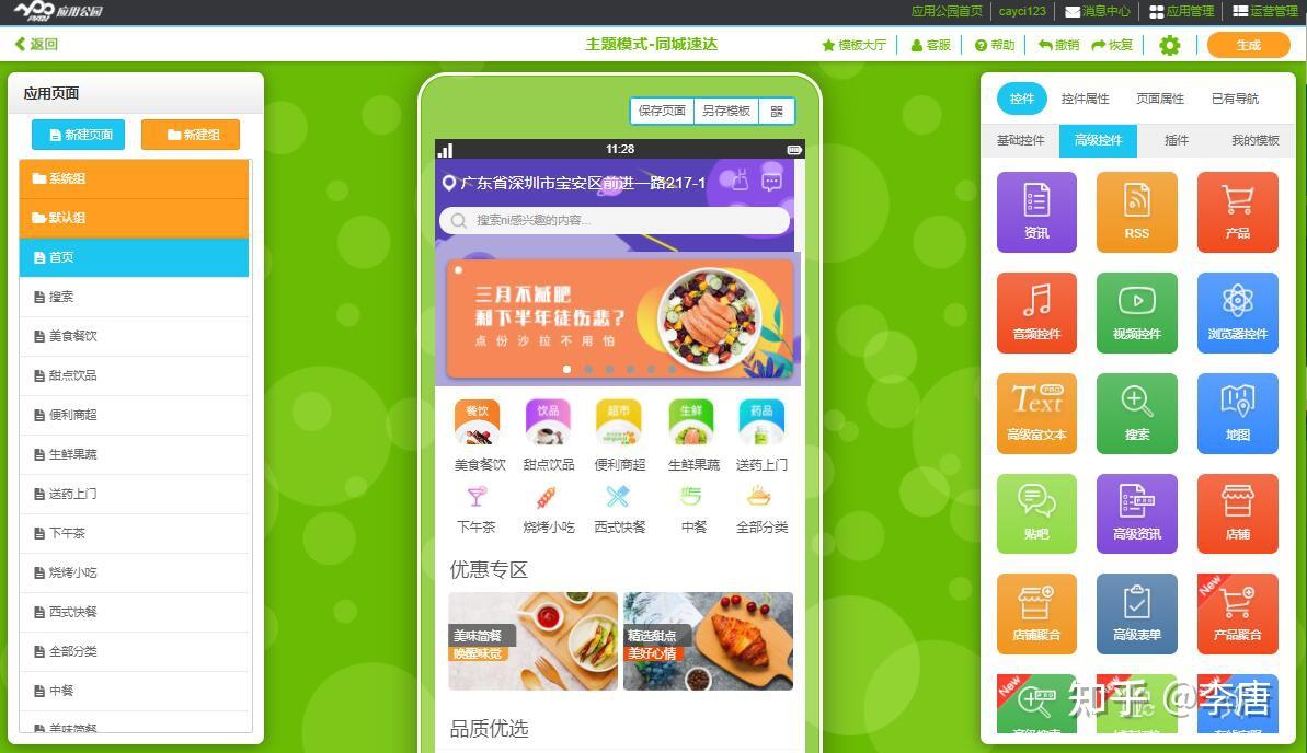 个人如何开发APP? - 知乎