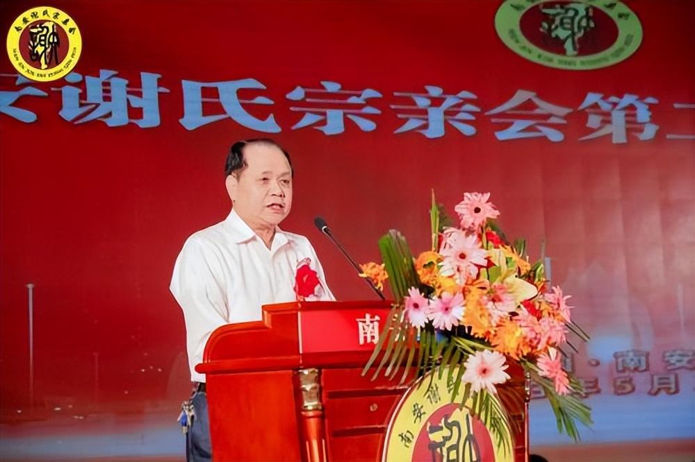 泉州市谢氏宗亲总会会长谢文坚致辞南安谢氏宗亲会第一届会长谢友星