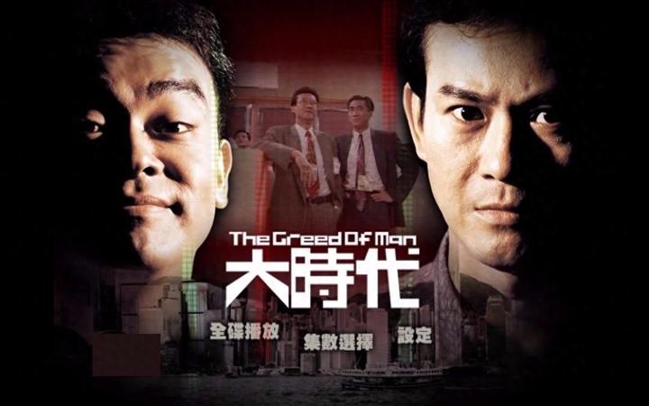 港剧《大时代》为何会成为经典，哪些原因造就了这部剧的成功 - 知乎