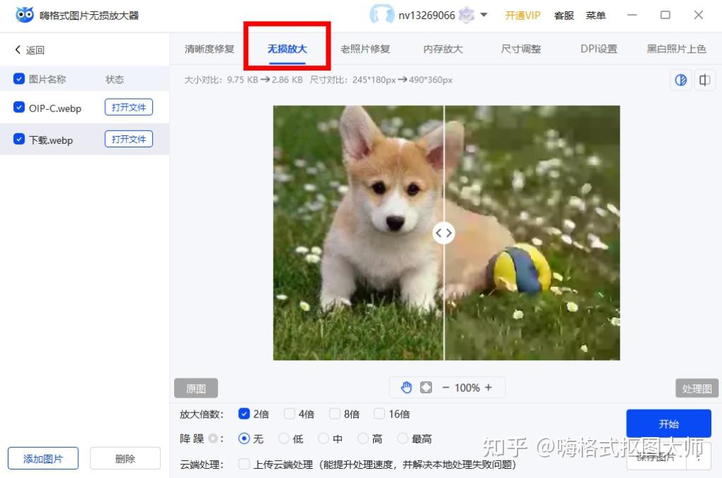 学会这4招图片无损放大技巧,照片大小放大不求人! - 知乎
