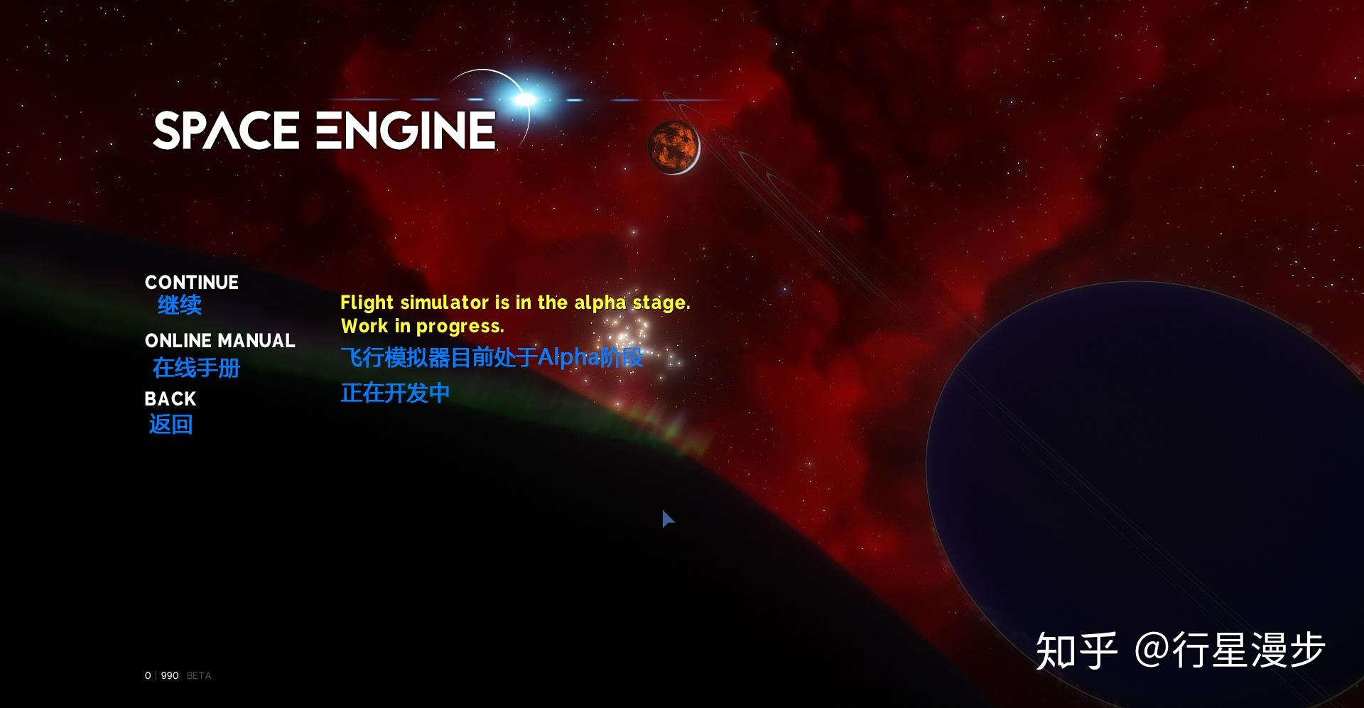 宇宙模拟器Space Engine 0.990教程1:介绍,安装,主菜单,主界面,天体数据信息教程 - 知乎