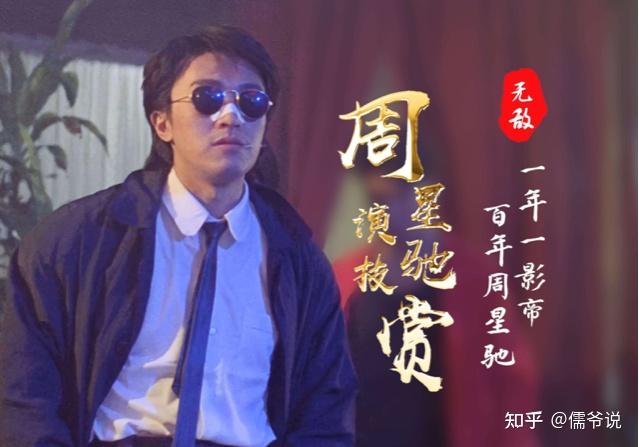 周星驰是国内人气最高的演员之一,他给我们留下了太多经典喜剧,多年后