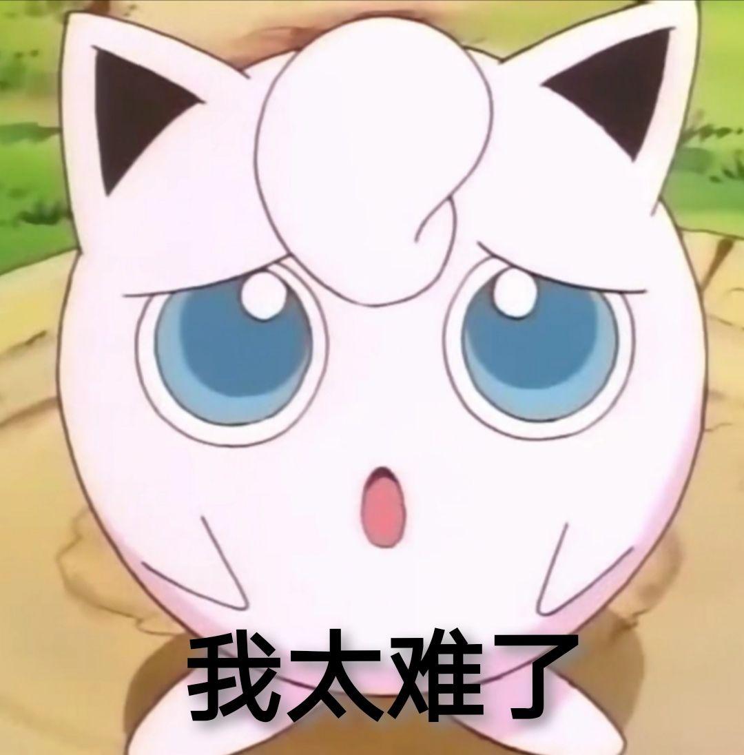 有神奇宝贝的表情包吗,求分享?