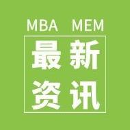 MBA资讯
