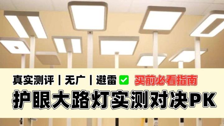 护眼大路灯真的有用吗?2025年护眼大路灯到底哪款好？10款主流护眼大路灯、护眼台灯横评对比实测，2025年护眼大路灯推荐，书客/米家/霍尼韦 ...