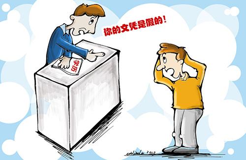 多位明星高学历人设崩塌学历造假的后果你知道吗