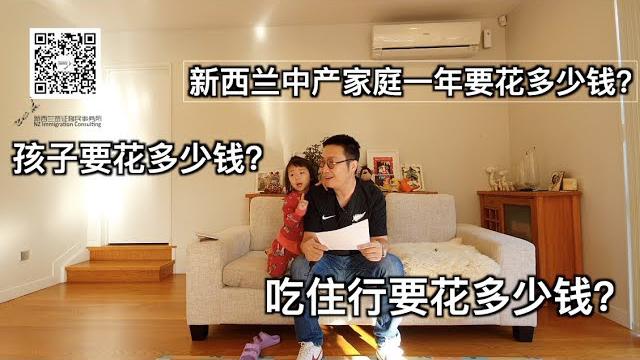 在新西兰 家庭年赚40万纽币还不够用 普通中产家庭在新西兰一年需要花费多少钱 知乎 在新西兰 家庭年赚40万纽币还不够用 普通中产家庭在新西兰一年需要花费多少钱 知乎