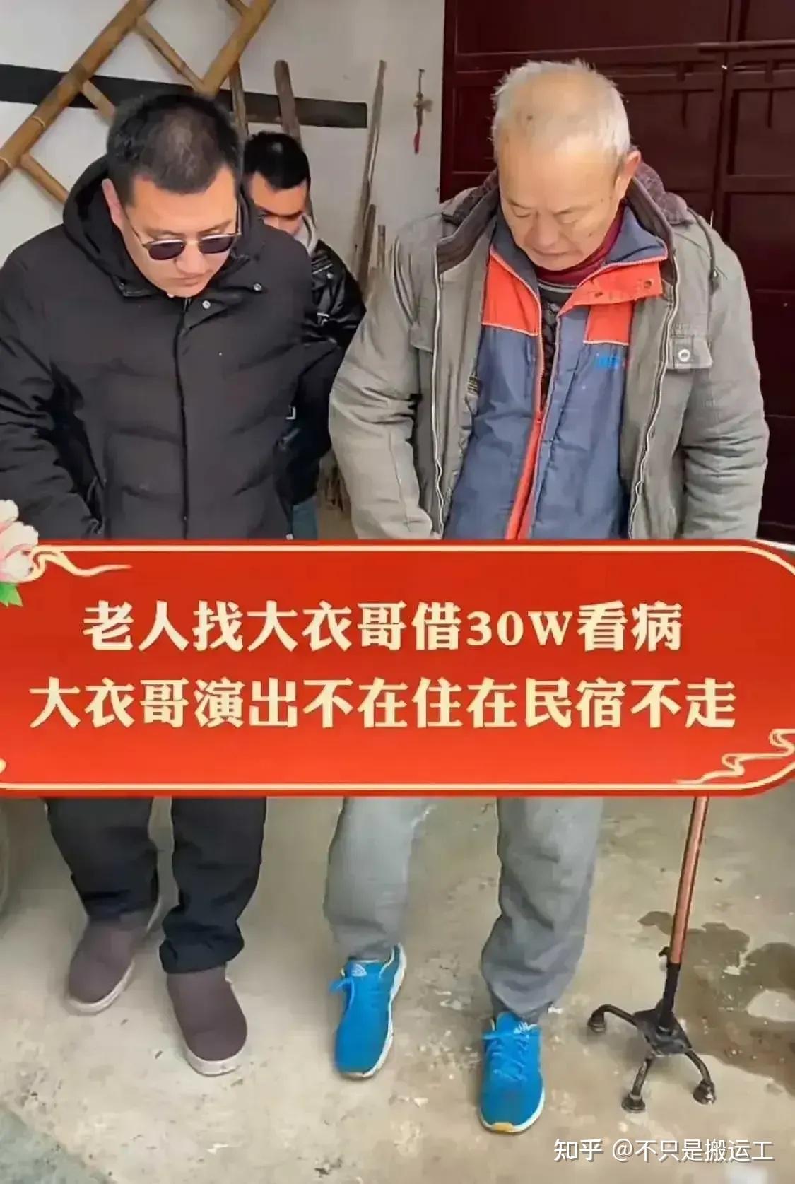 老者向朱之文寻求30万的借款
