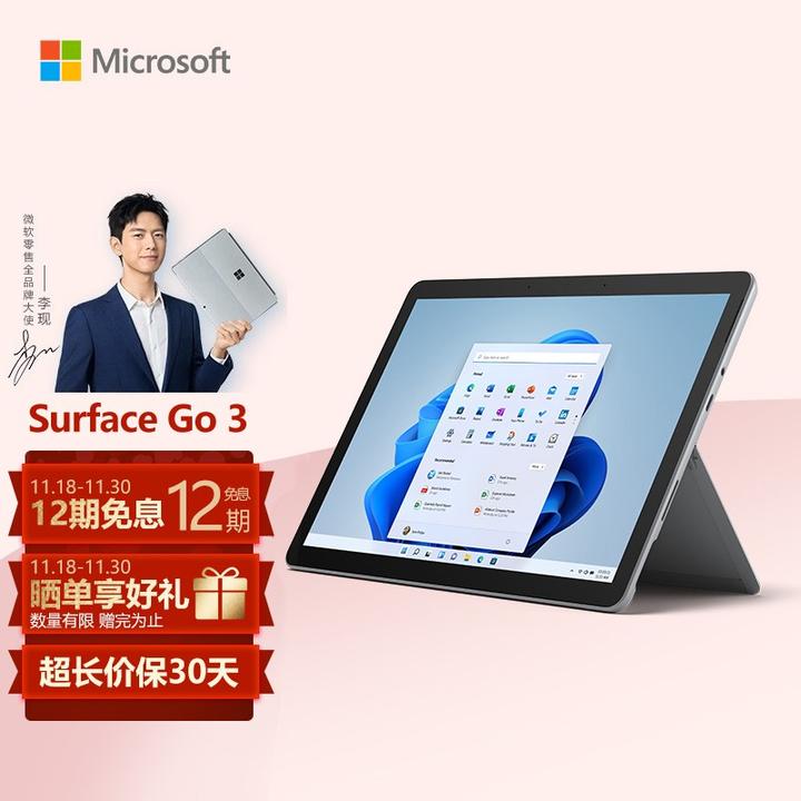 微软Surface Go 3怎么样，配置好不好，评价点评好吗？ - 知乎