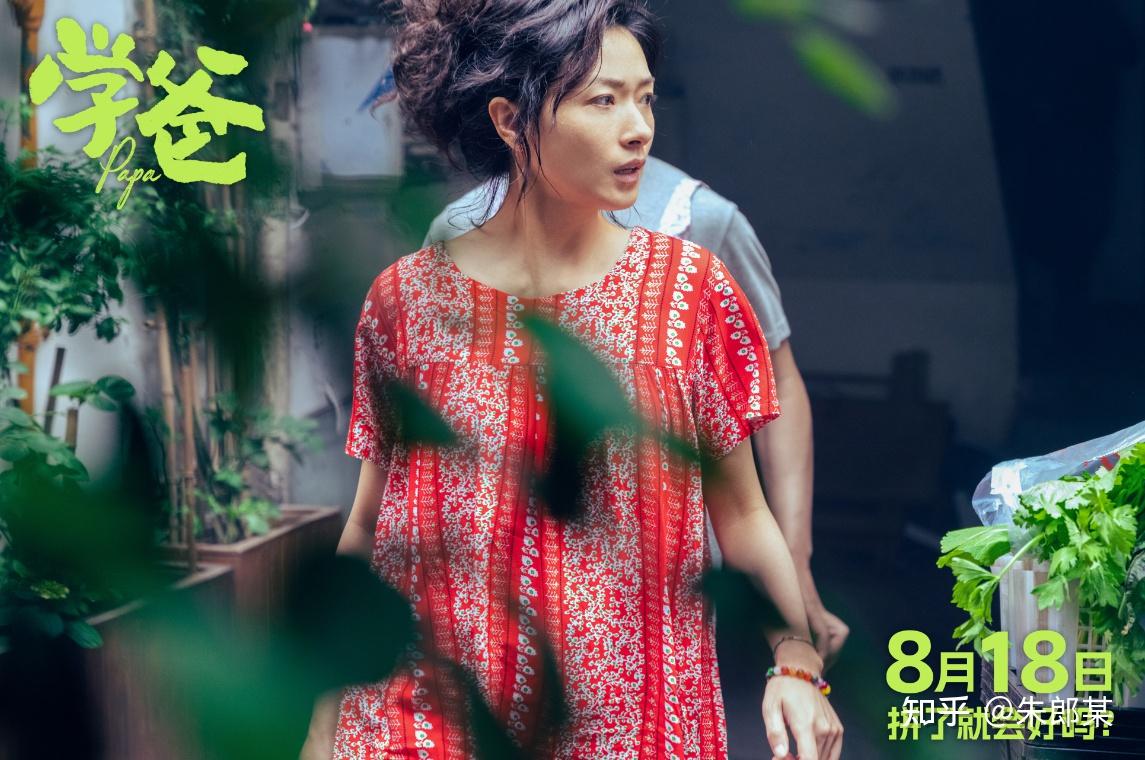 如何评价万茜在电影《学爸》的角色造型与人设? - 知乎