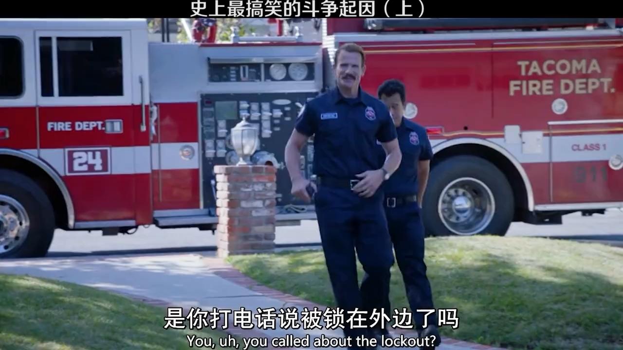 爆笑美剧:塔科马消防队(3)