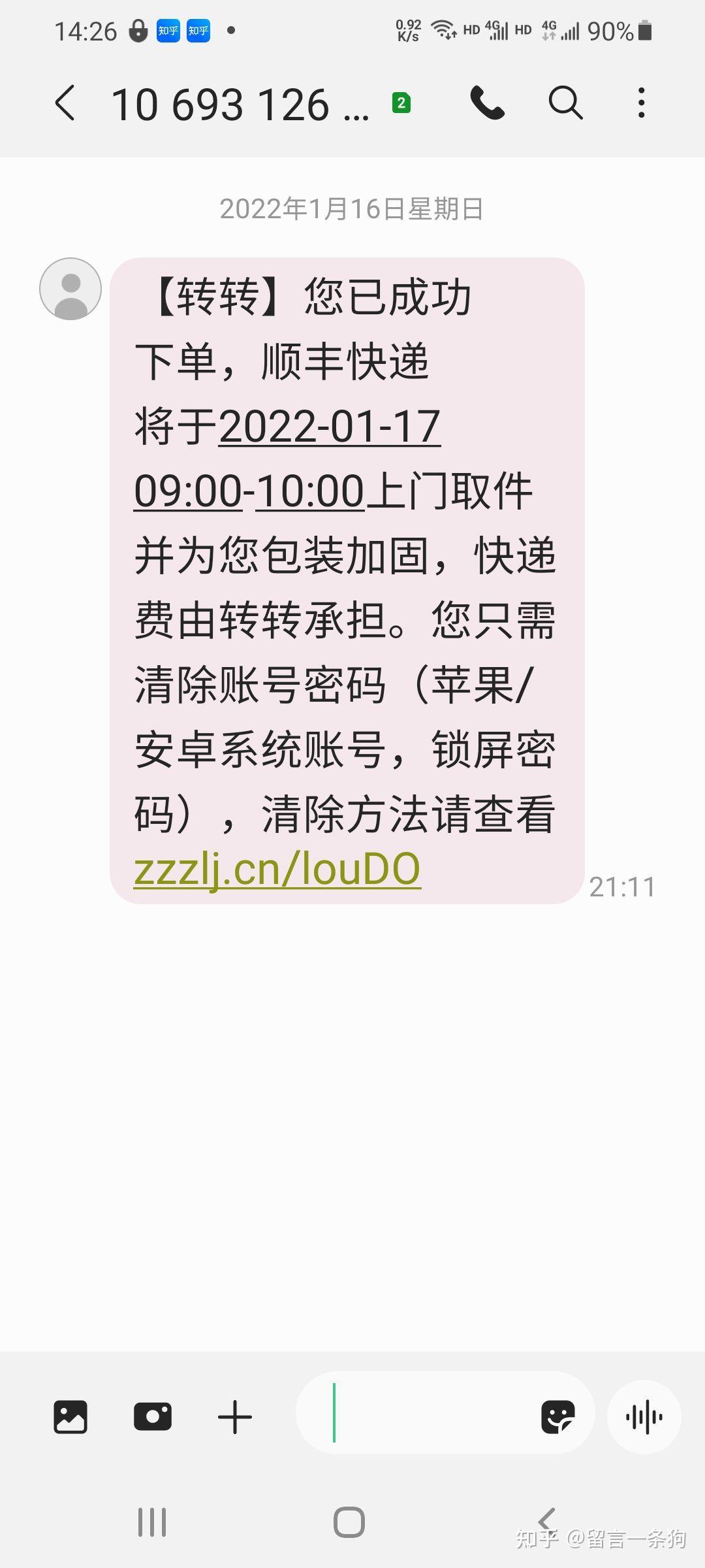临时手机号收短信要钱吗是真的吗