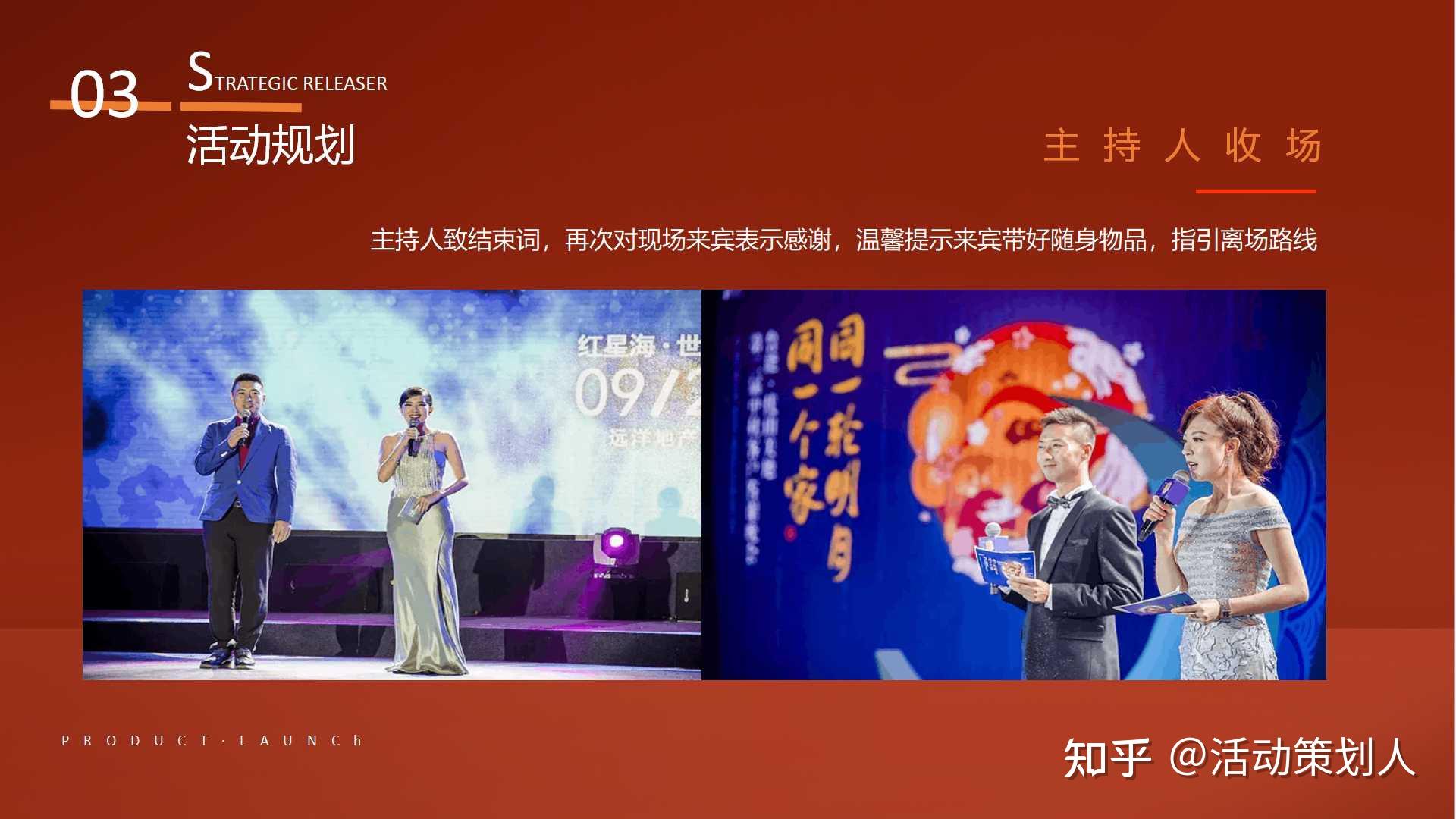 活动2021地产项目品牌发布会一府将至荣耀而来主题活动策划方案