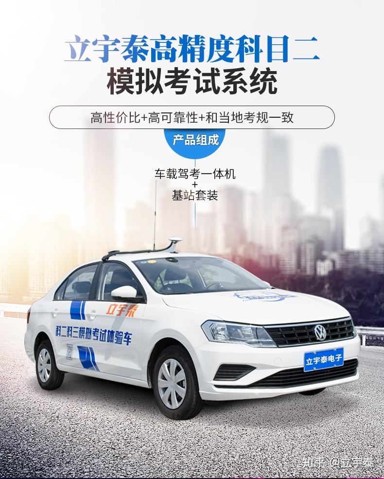 科目二高精度模拟考试设备科目二路考仪整套系统含基准站