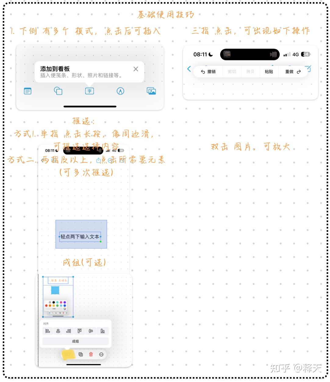 无边记(Freeform) IOS版 使用手册 - 知乎