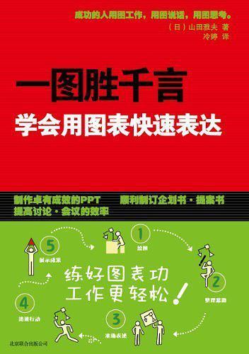 一图胜千言书籍