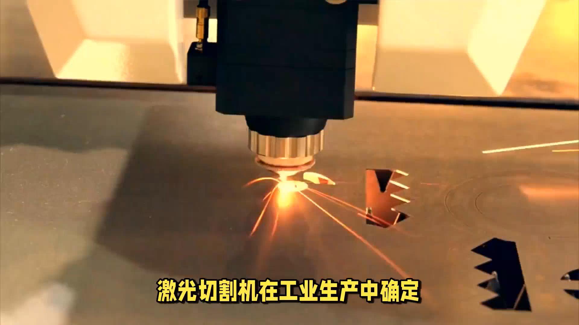 激光切割机在工业生产中确定焦点位置的简便方法有三种