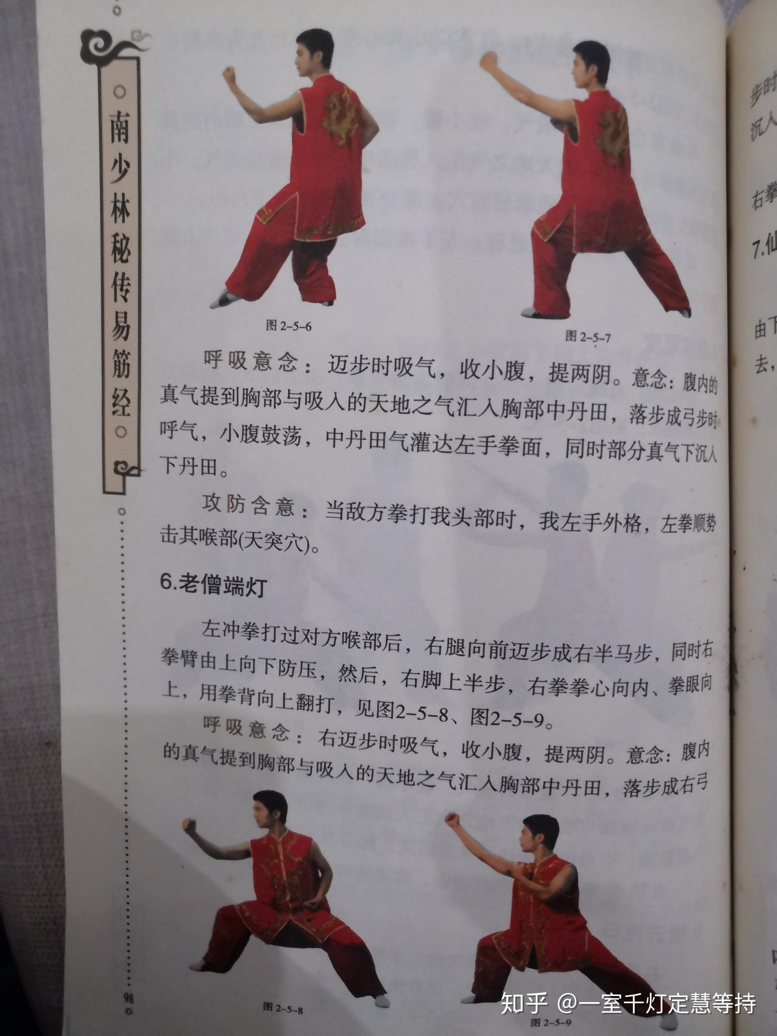 南少林易经筋练气拳