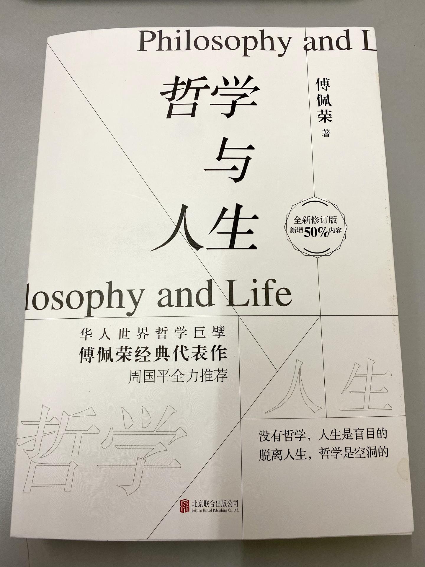 哲学与人生浅议感悟