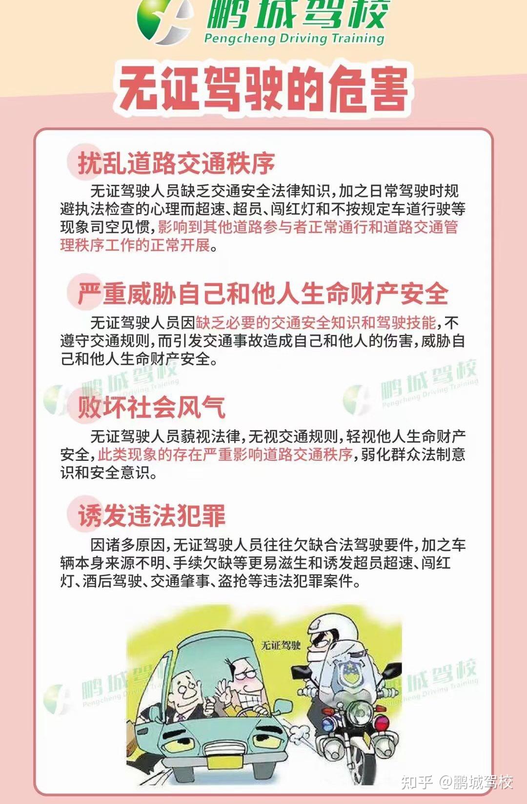 无证驾驶的危害