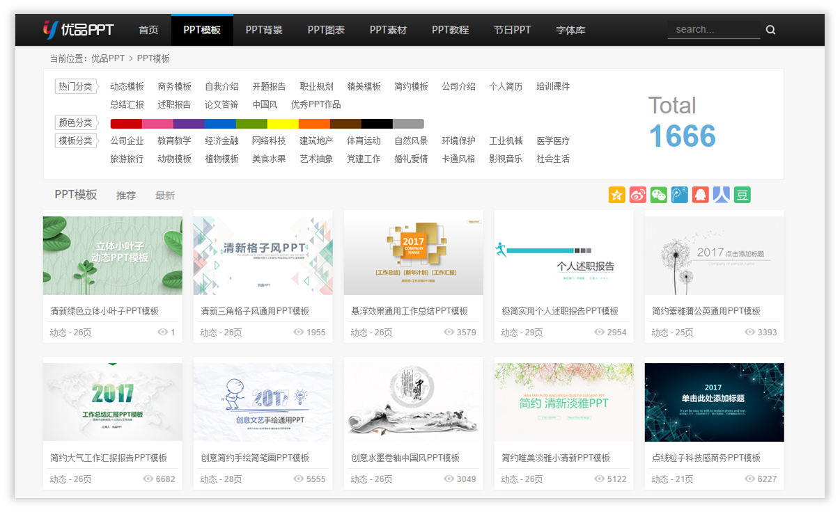 ppt资源都是哪里找?36 ppt资源都是哪里找?