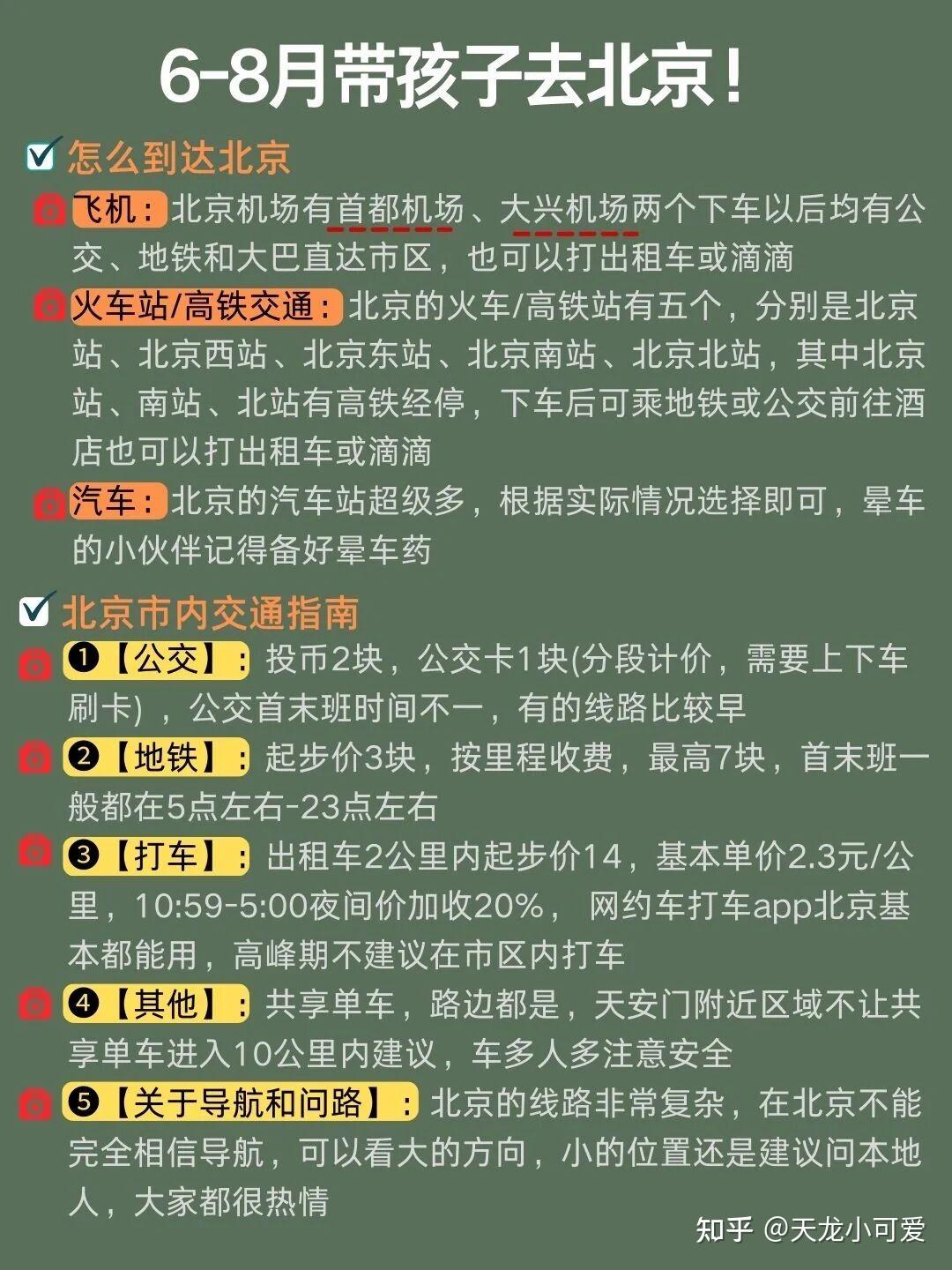 北京旅游，第一次带父母小孩去北京必看的旅游攻略 - 知乎