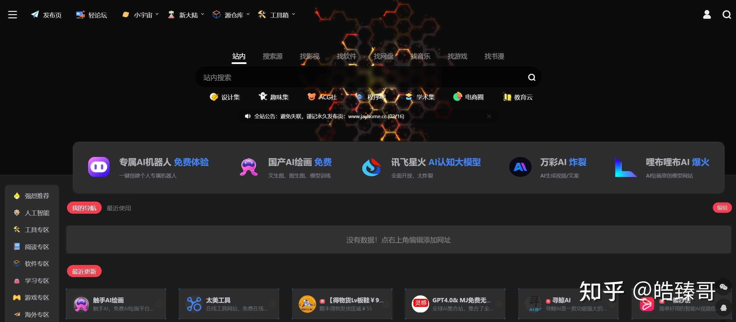 AI工具导航：国内与国外AI工具集合推荐 - 知乎