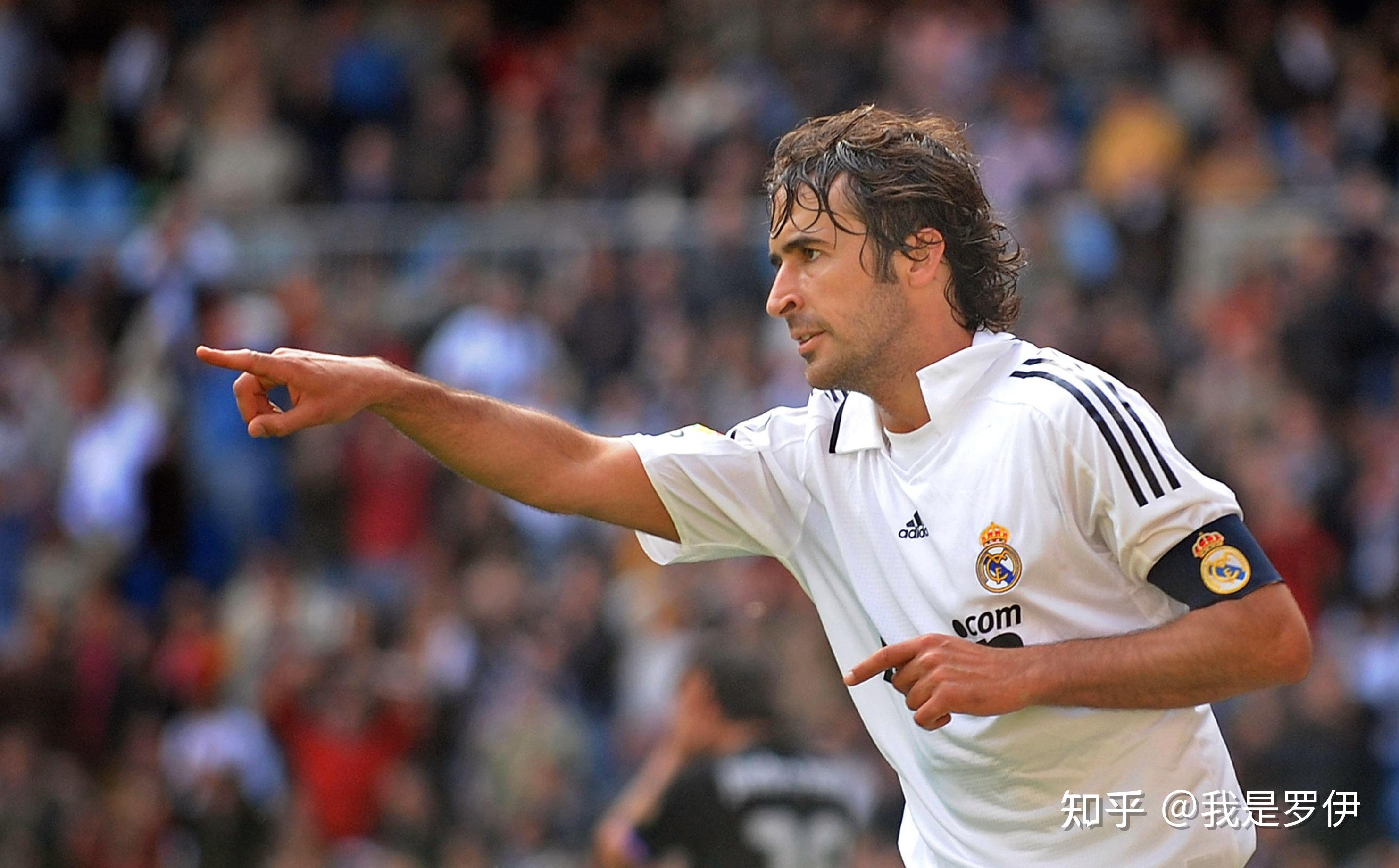 悲情被皇马扫地出门的四大传奇球员劳尔卡西泪流满面下一个是他