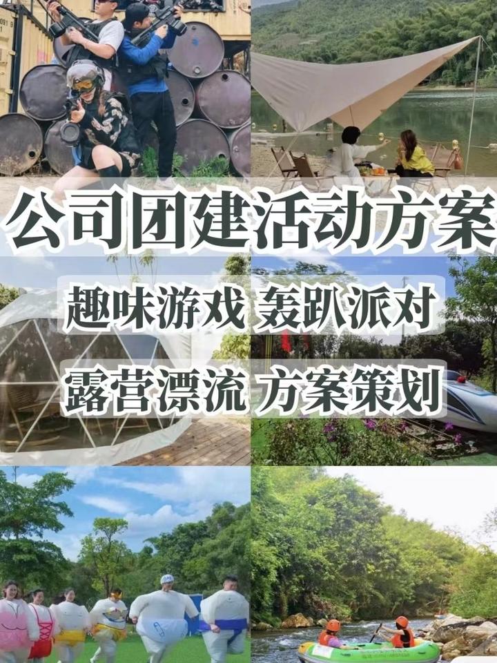 广州团建|趣味团建方案㊙️解锁新玩法 攻略 - 知乎