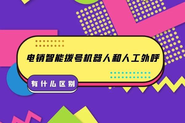 电销行业革新：机器人技术引领创业新模式,电销机器人,电销机器人加盟,电销机器人加盟创业,2,4,3,第1张