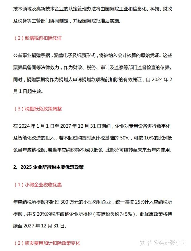 快速掌握!25年企业所得税汇算清缴申报流程与注意事项,附35张汇算清缴报表模版 - 知乎